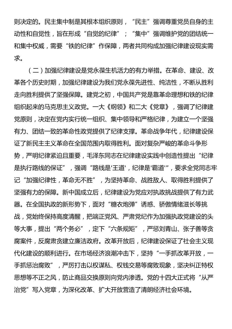 在2024年财政系统巡视工作培训班上的辅导报告.docx_第2页