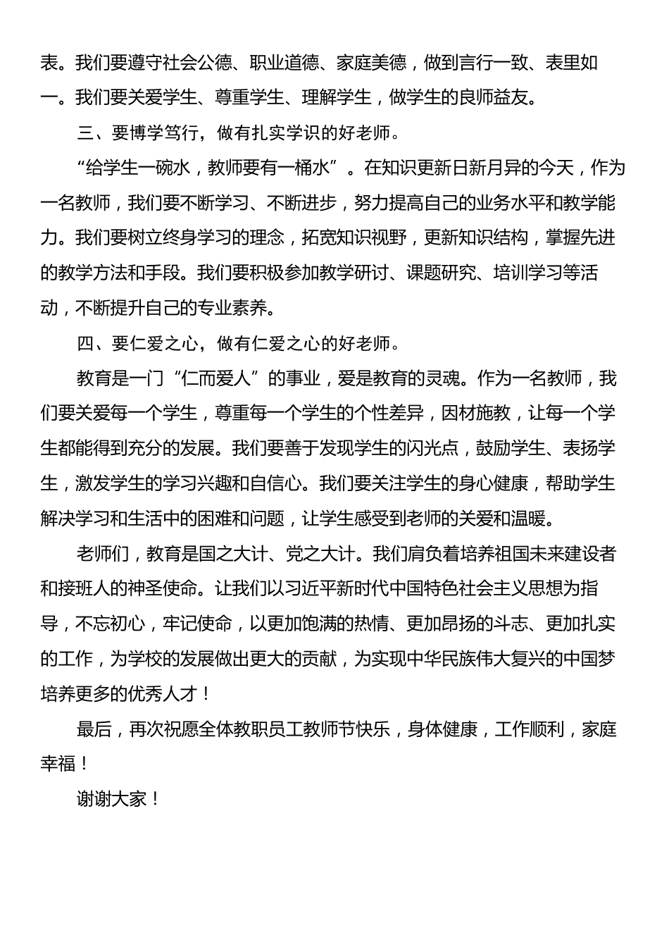 在2024年教师节表彰大会上的讲话.docx_第2页