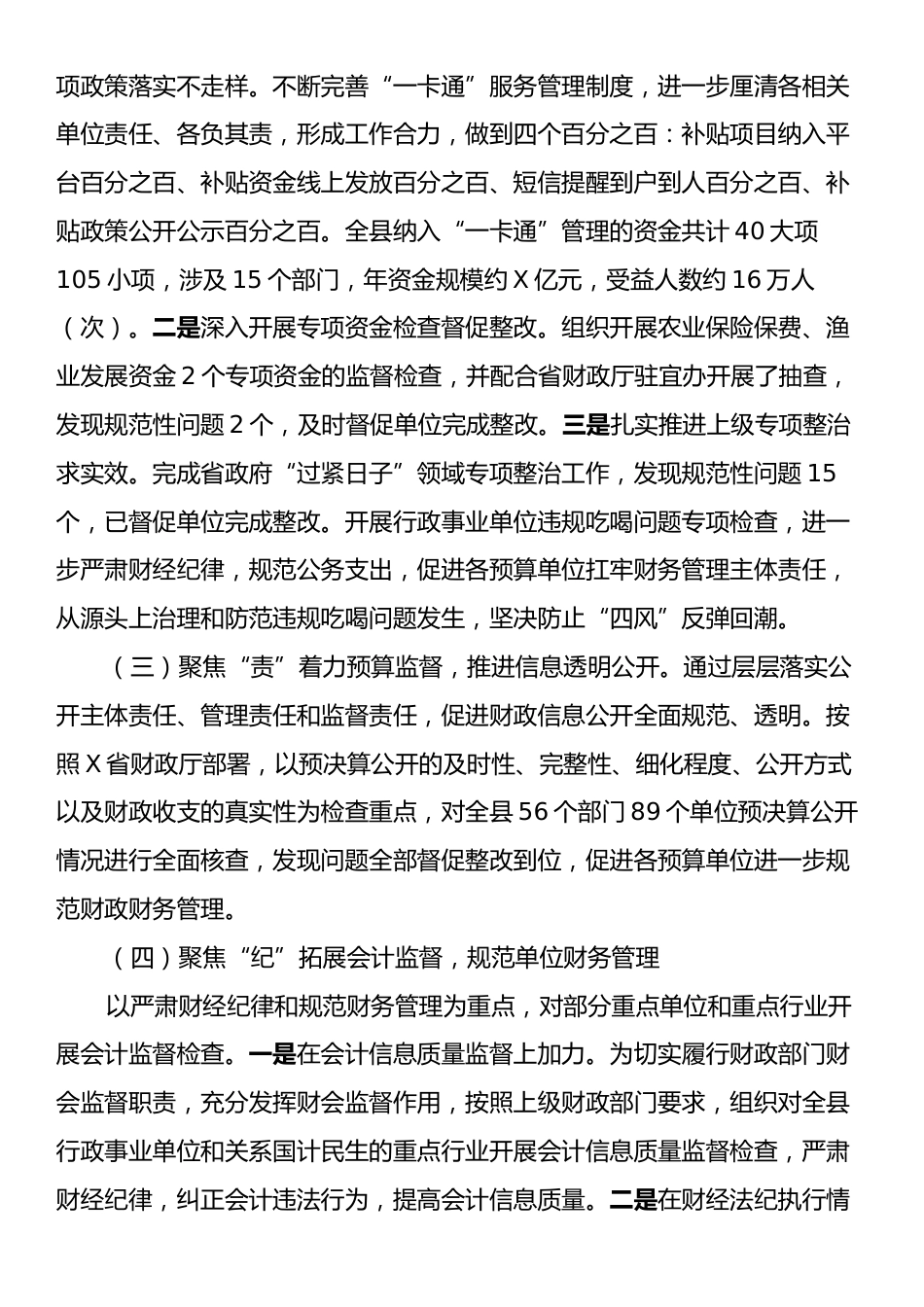 在2024年全县财会监督工作推进会上的讲话.docx_第2页