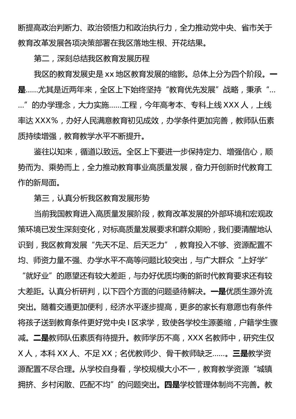 在教育发展大会暨教师节庆祝大会上的讲话提纲.docx_第2页