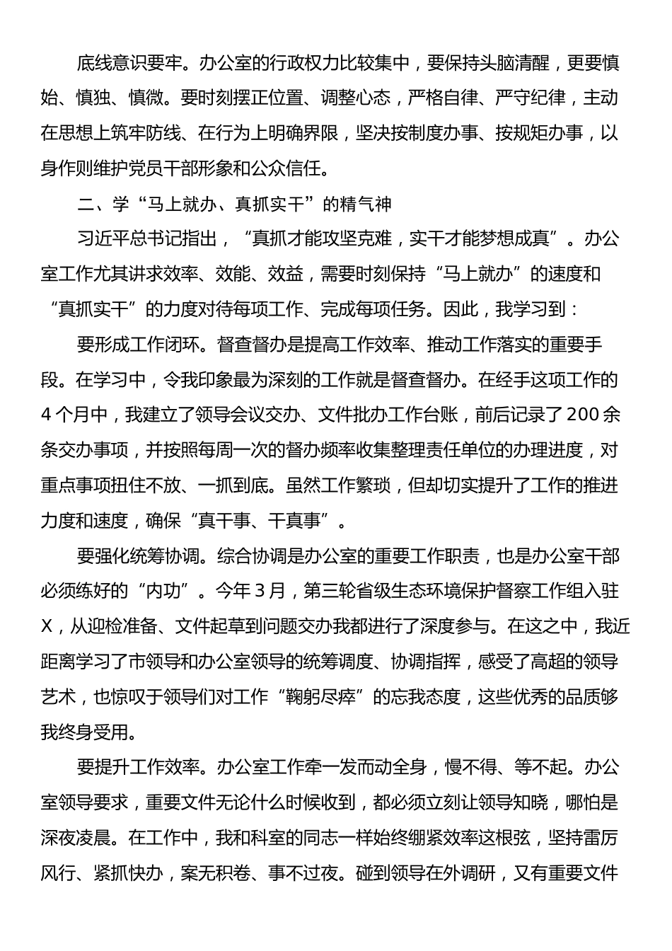 在政府办干部座谈会上的交流发言轮岗锻炼工作体会报告.docx_第2页