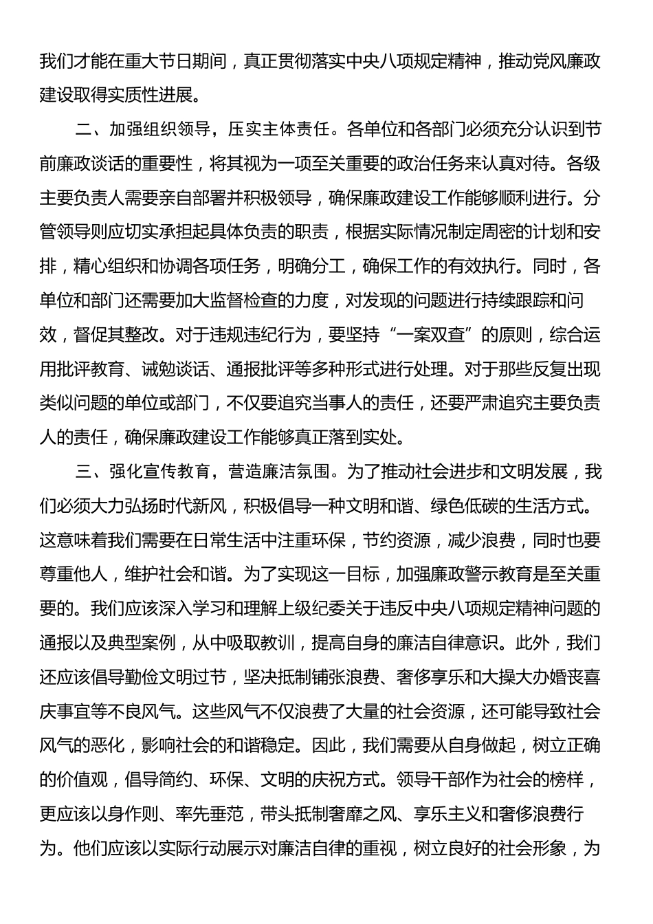 在中秋国庆节前的廉政谈话.docx_第2页