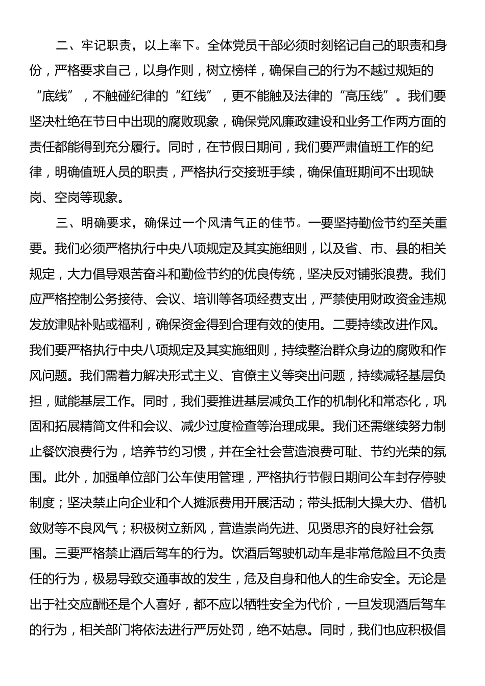 在中秋国庆节前廉政谈话会上的讲话.docx_第2页