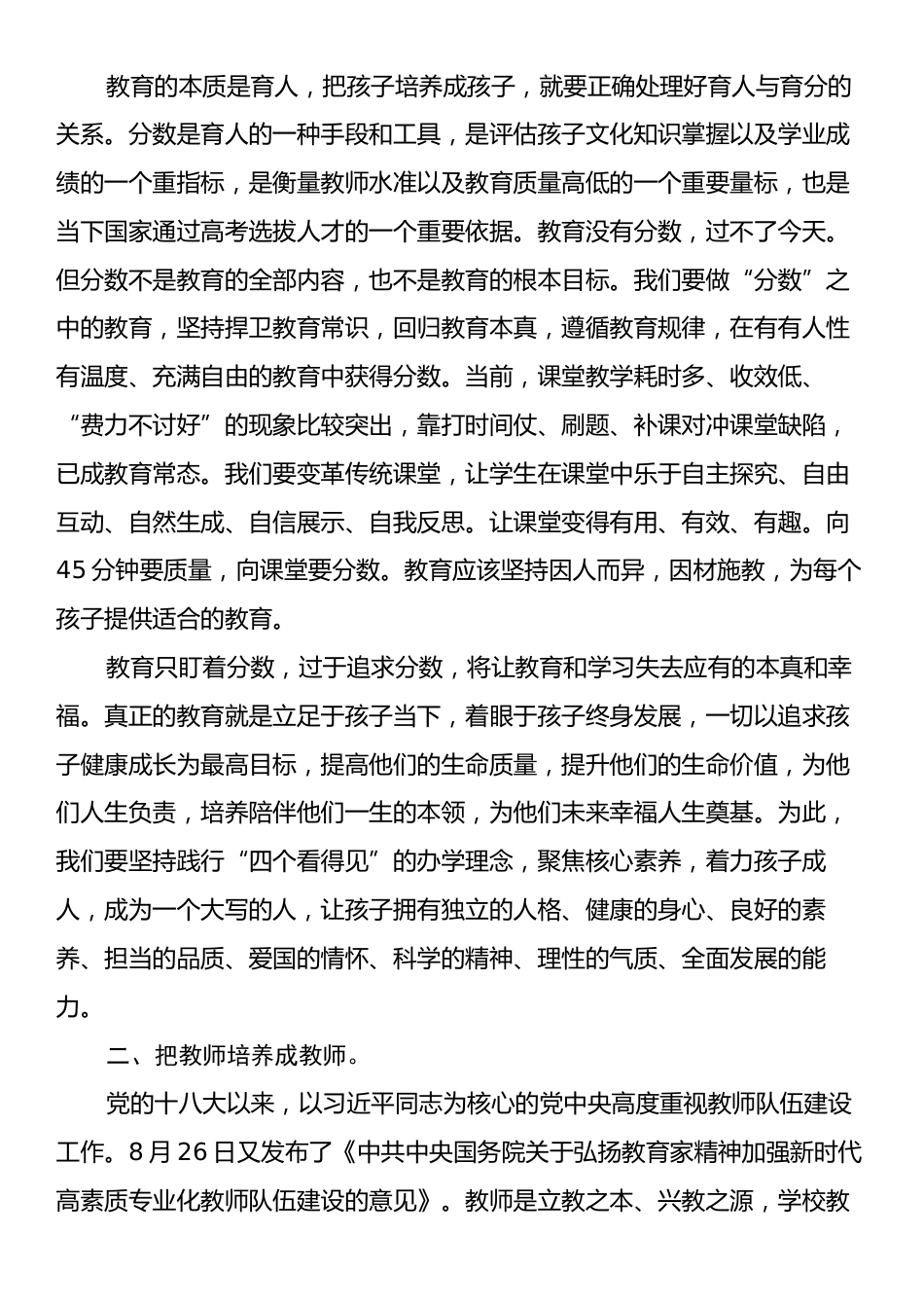 中学党总支书记在2024年秋季开学工会议上的讲话.docx_第2页