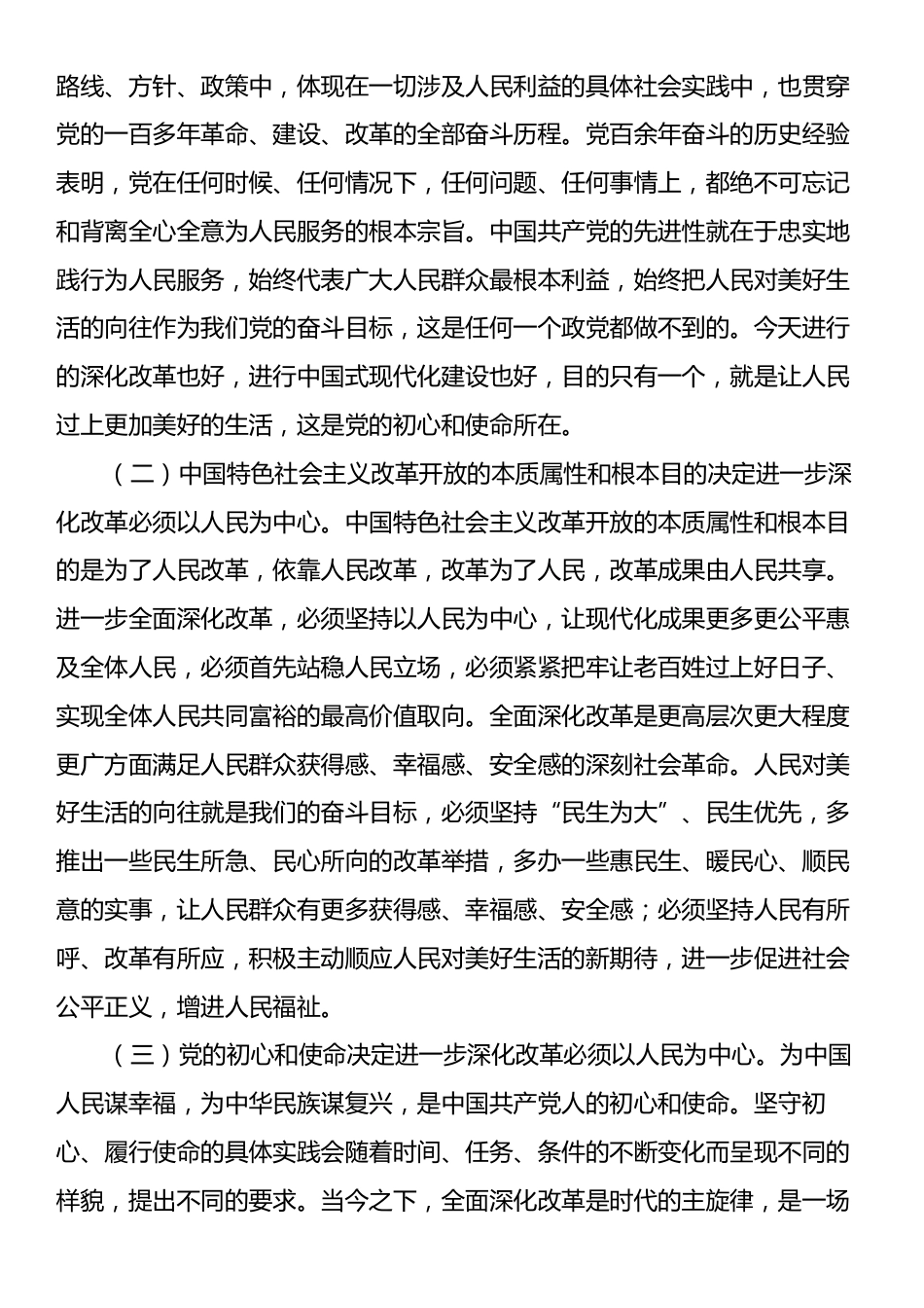 9月份专题党课：进一步全面深化改革必须坚持以人民为中心，牢牢把握以人民为中心的价值取向.docx_第2页