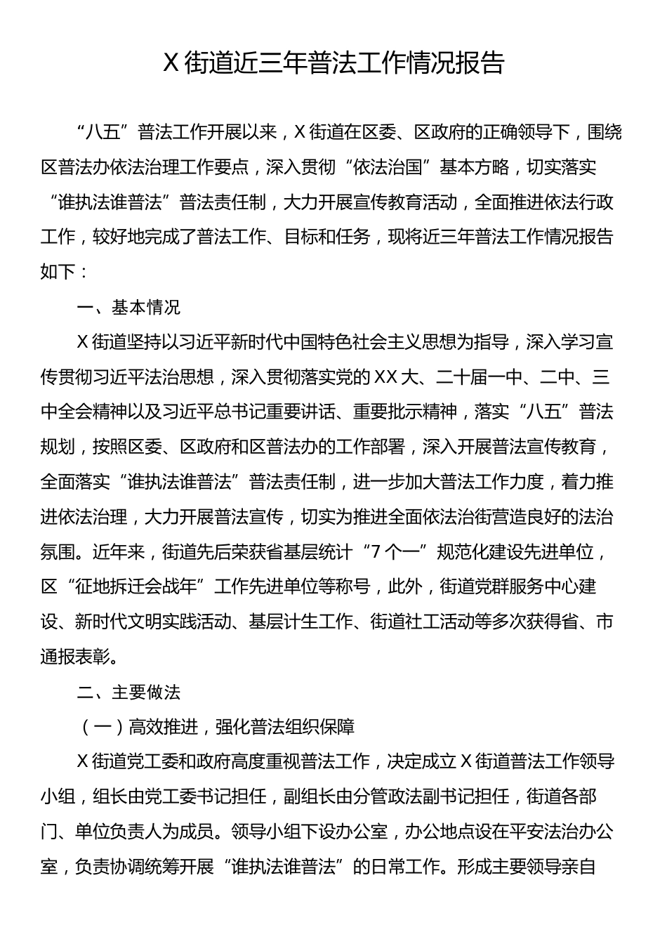 X街道近三年普法工作情况报告.docx_第1页