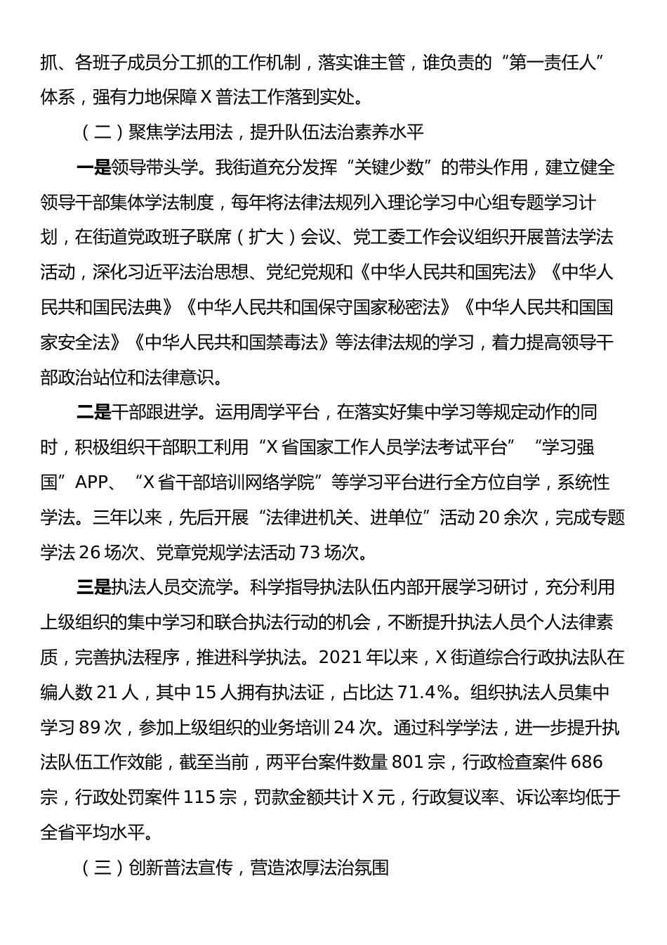 X街道近三年普法工作情况报告.docx_第2页