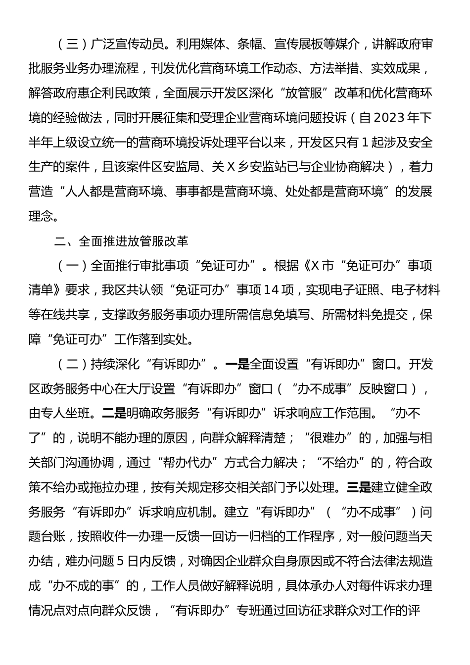 X经济开发区优化营商环境工作情况报告.docx_第2页