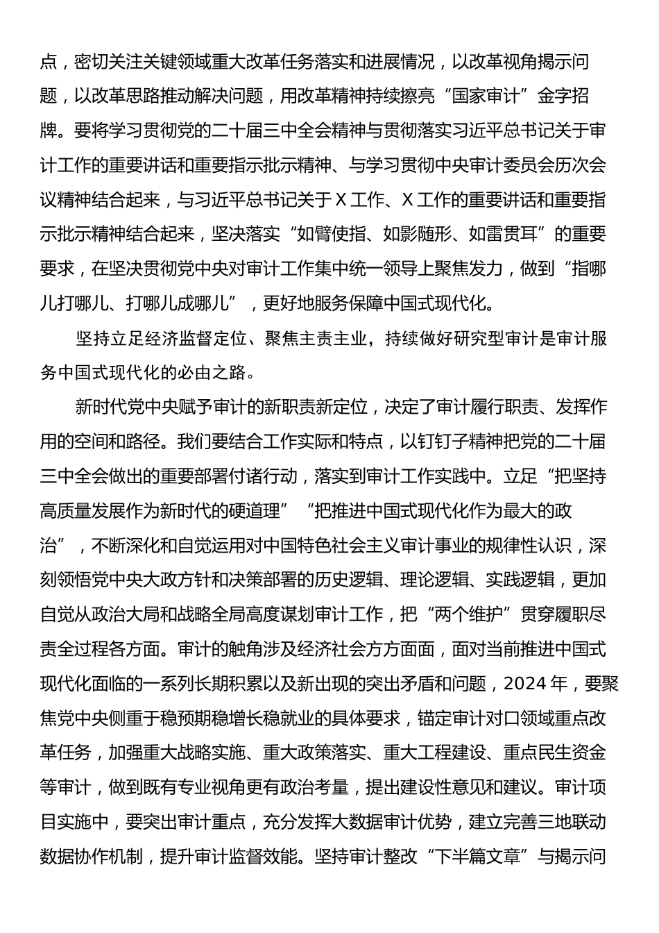 在办事处集体学习党的二十届三中全会精神研讨交流会上的发言.docx_第2页