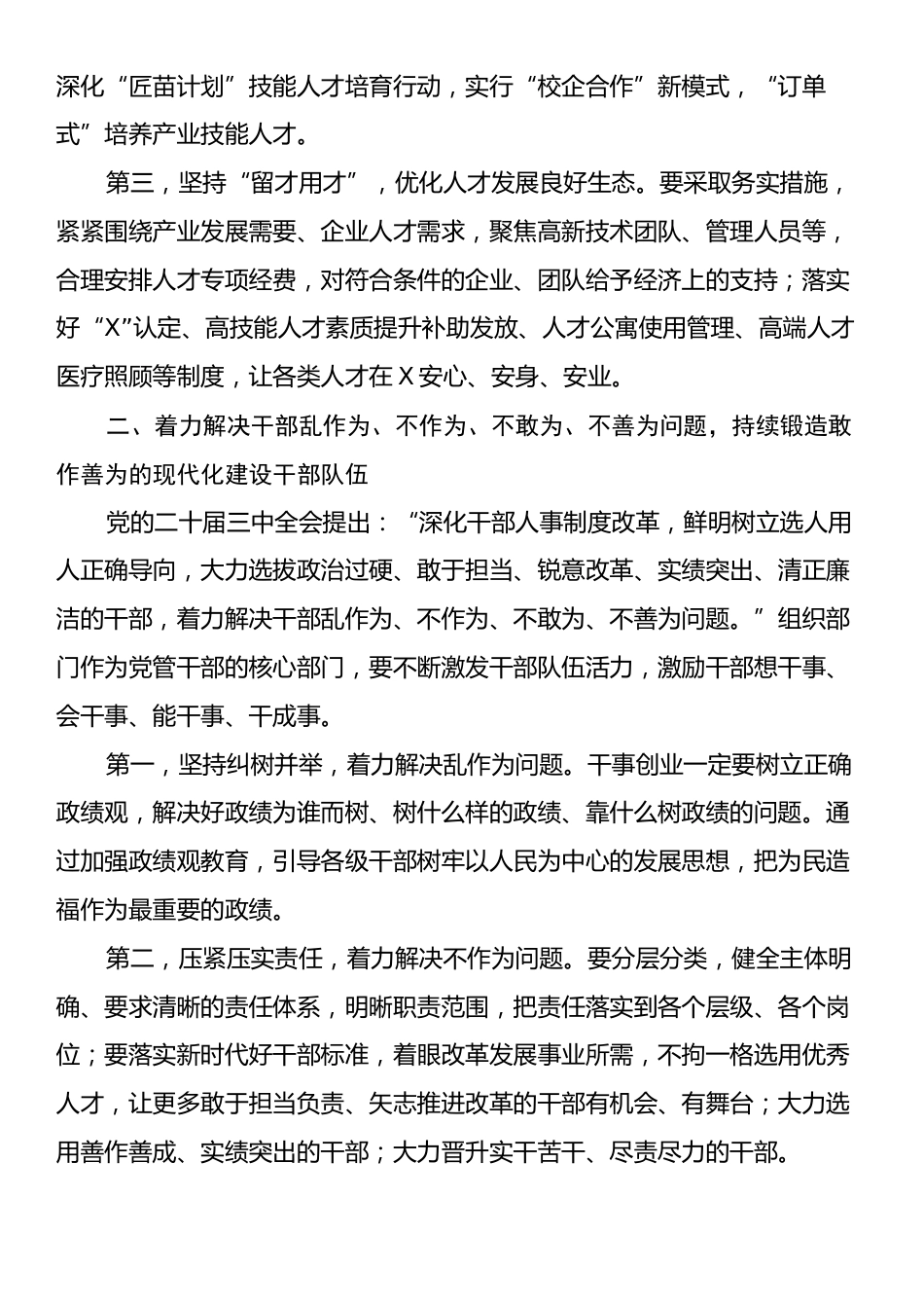 组织部长在区委理论学习中心组集体学习会上的交流发言（三中全会）.docx_第2页