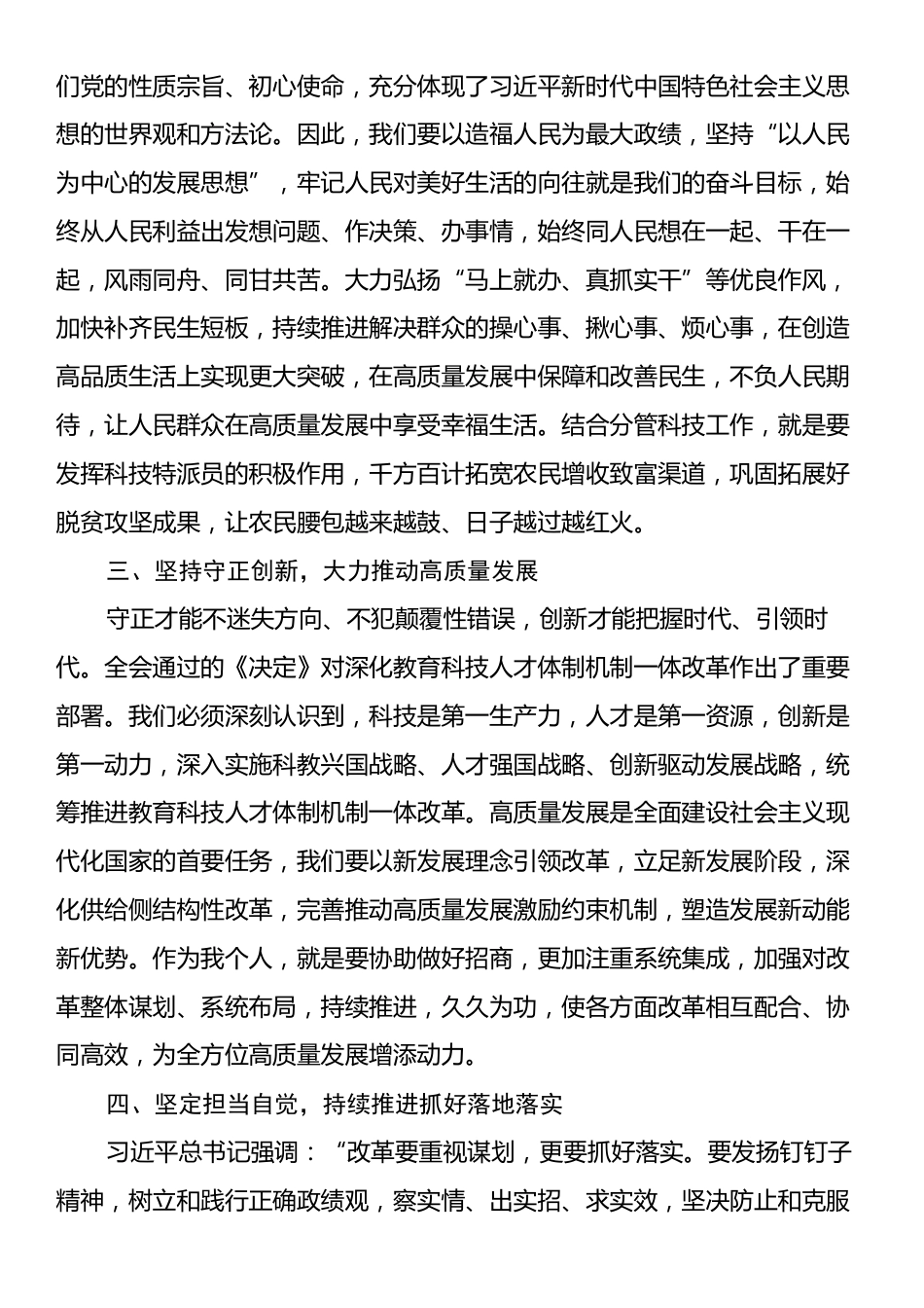 学习党的二十届三中全会精神研讨发言.docx_第2页