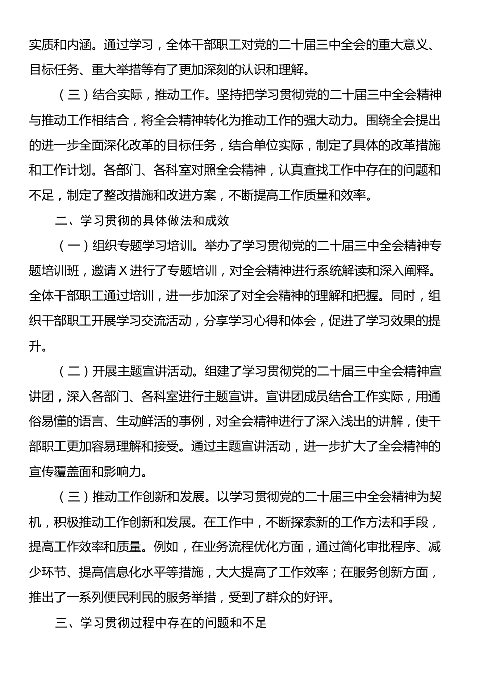 学习贯彻党的二十届三中全会精神的情况报告.docx_第2页