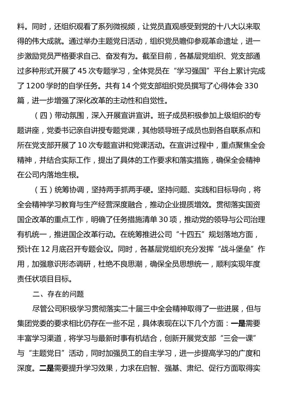 学习贯彻落实三中全会精神工作情况汇报.docx_第2页