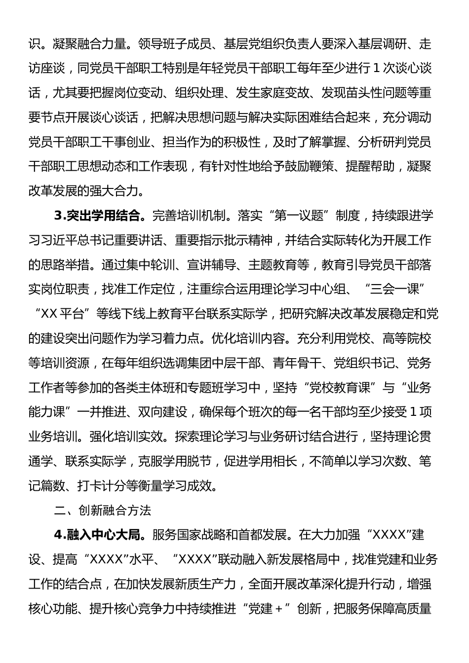 国有企业关于推动党建和业务工作深度融合的工作措施.docx_第2页