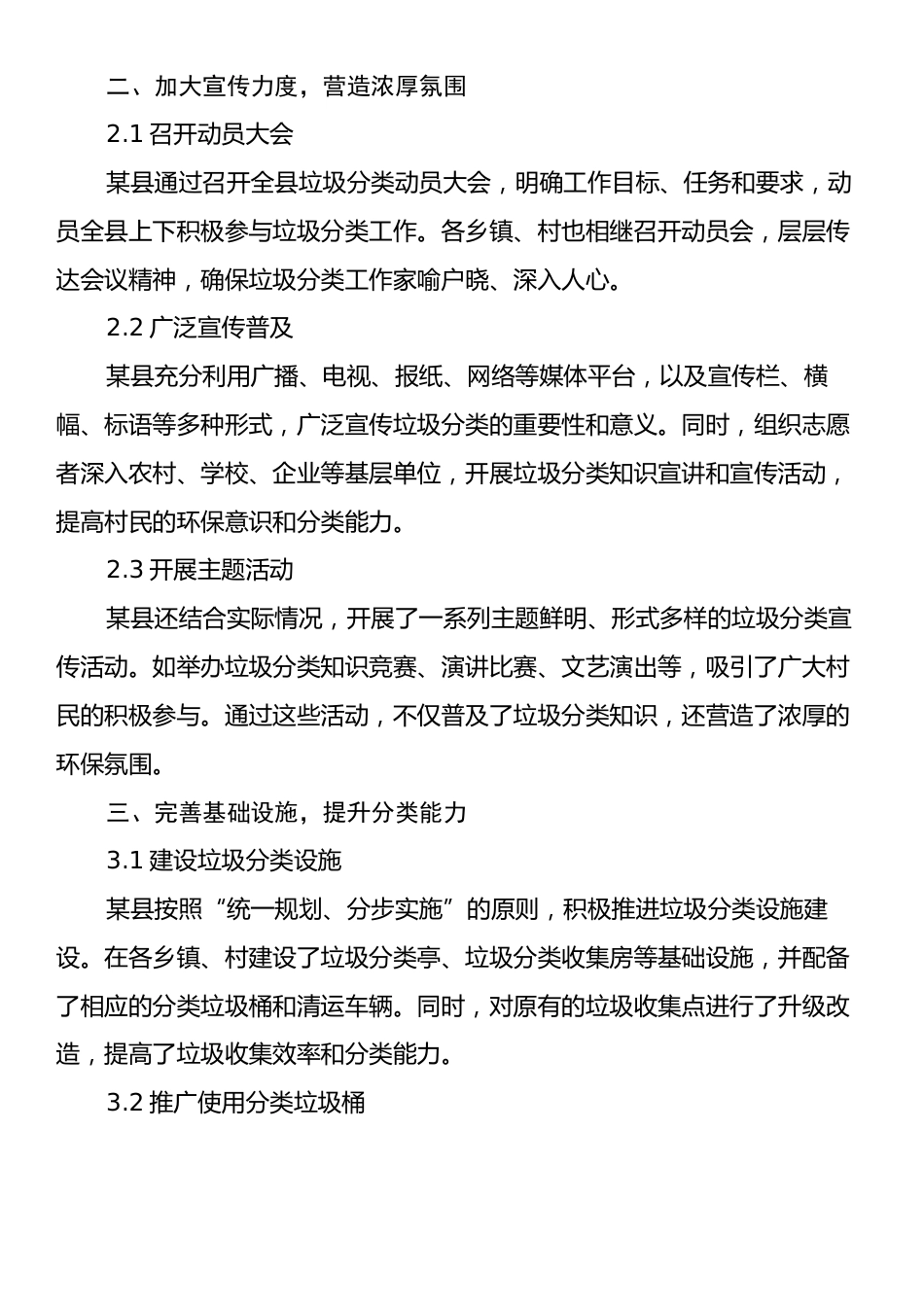 某县关于垃圾分类的乡村建设情况总结.docx_第2页