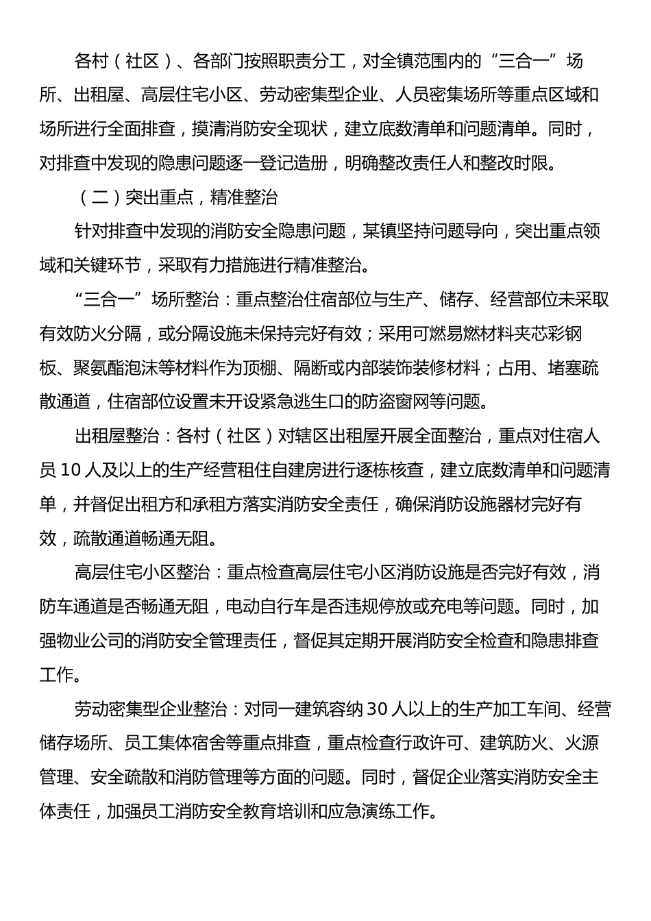 某镇关于开展消防安全大检查大整治情况报告.docx_第2页