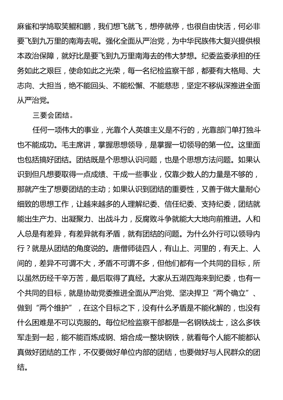 在纪检“铁军训练营”开班动员会上的讲话.docx_第2页