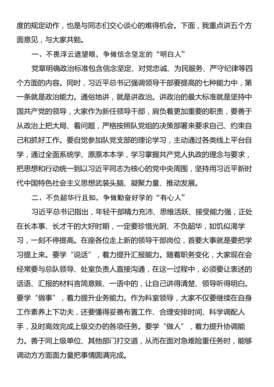 在新晋升职务人员进行宪法宣誓暨集体任职谈话、廉政谈话会上的讲话.docx_第2页