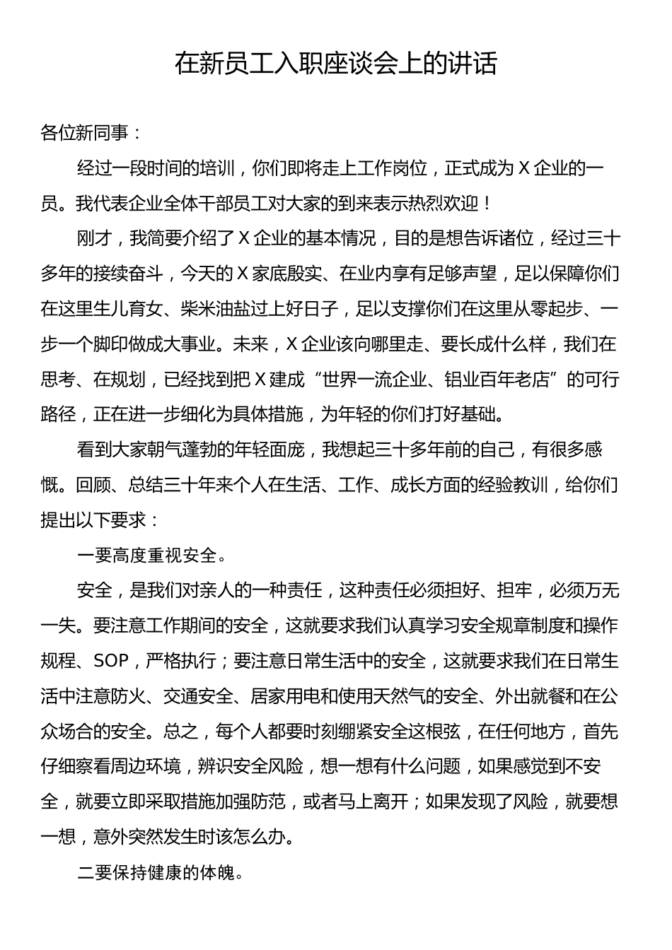 在新员工入职座谈会上的讲话.docx_第1页