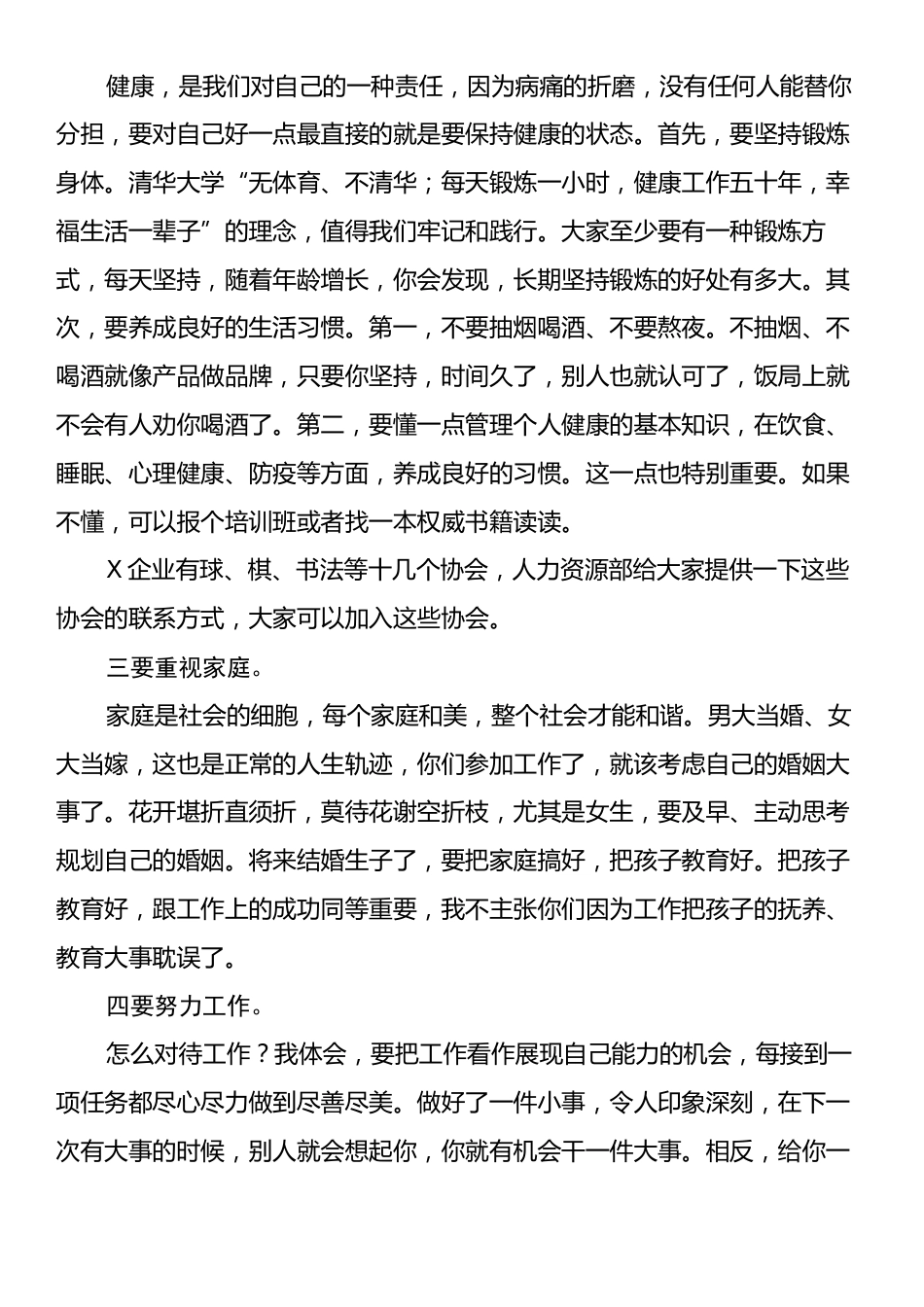 在新员工入职座谈会上的讲话.docx_第2页