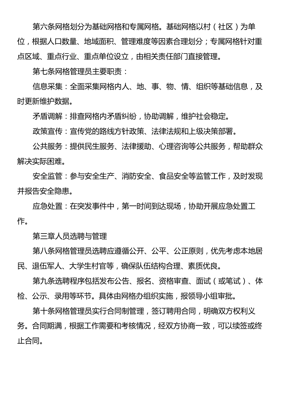 X县X乡网格管理员管理制度.docx_第2页