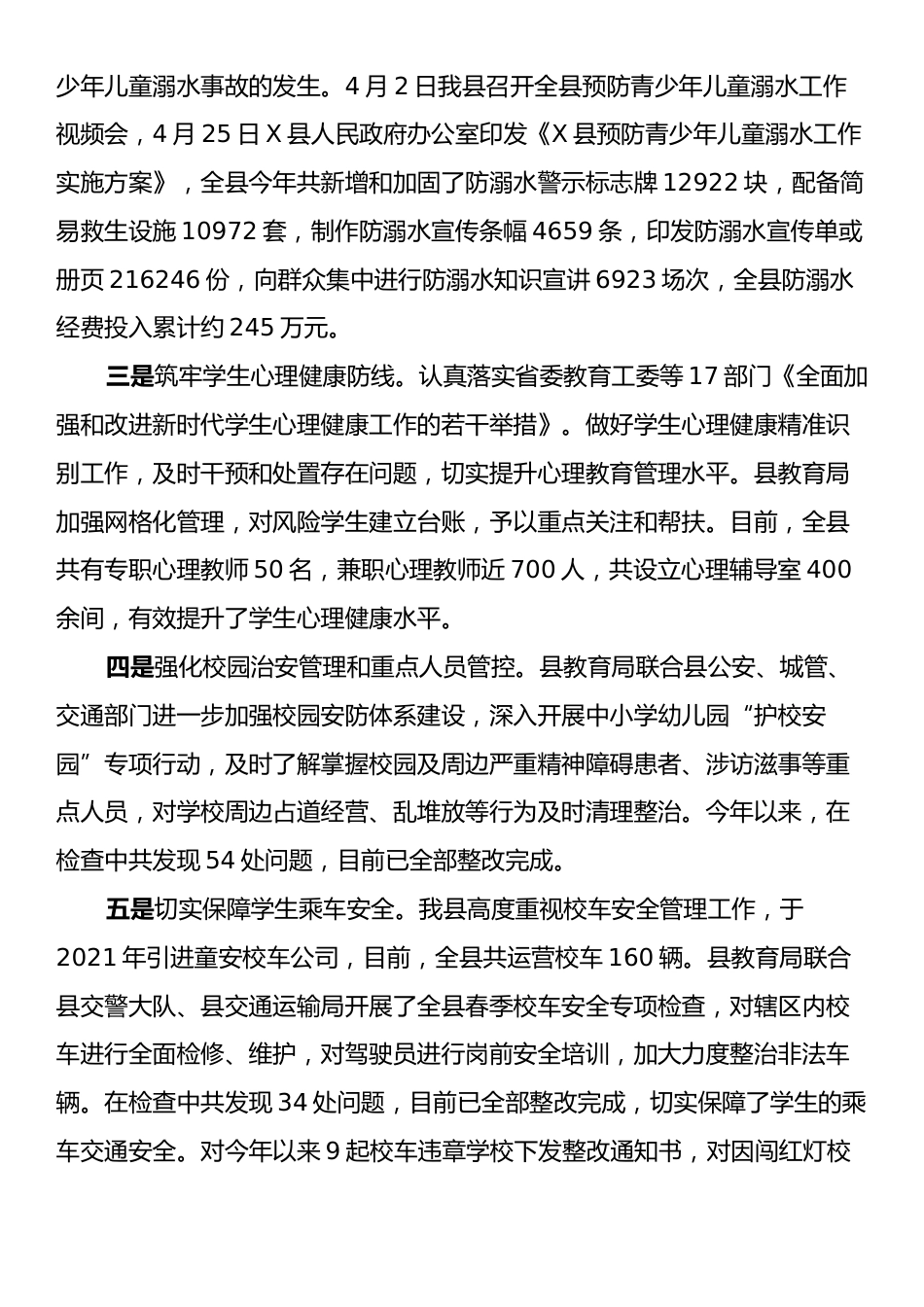 X县教育局未成年人保护工作落实情况.docx_第2页