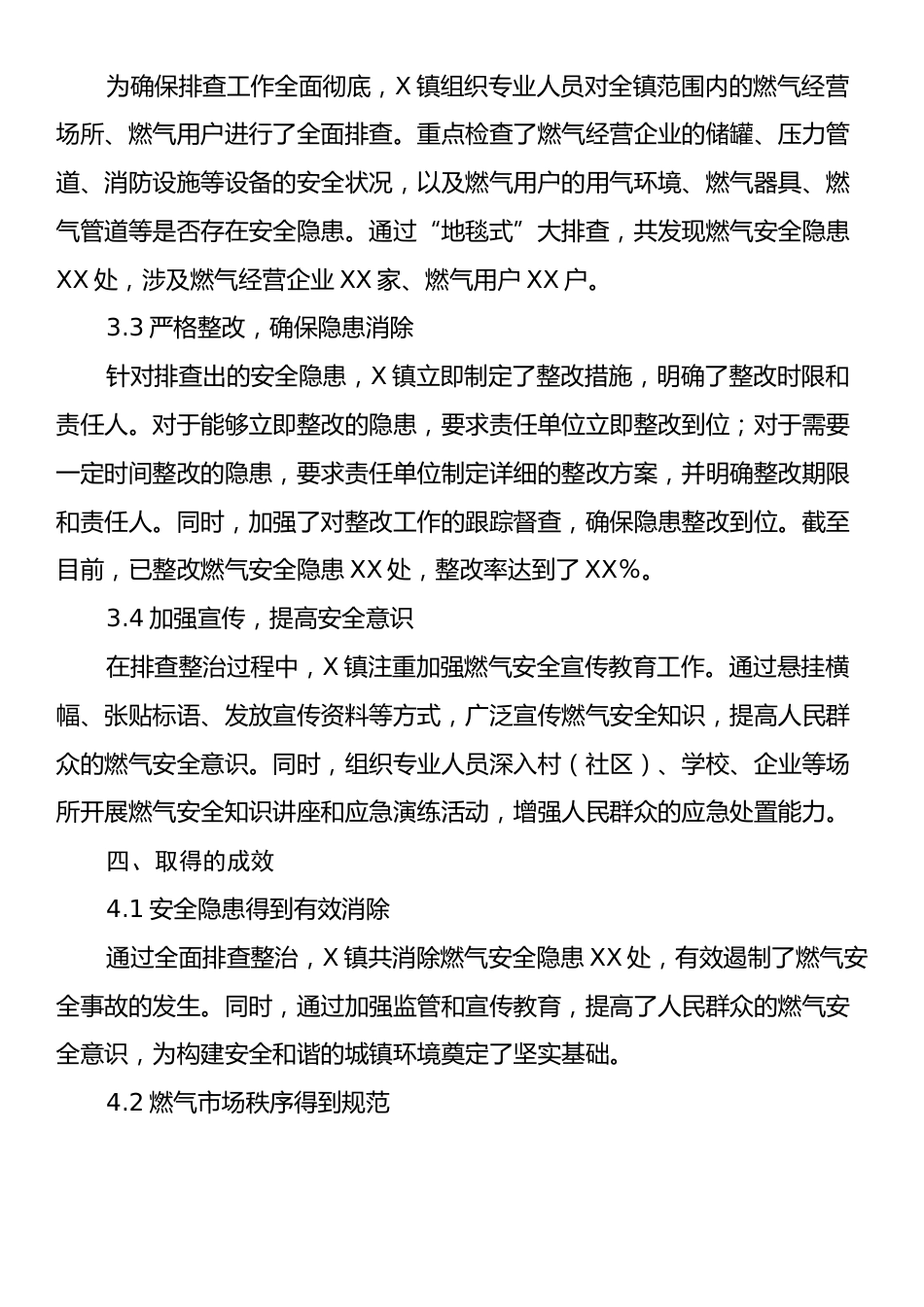 X镇关于城镇燃气安全隐患排查整治工作情况报告.docx_第2页