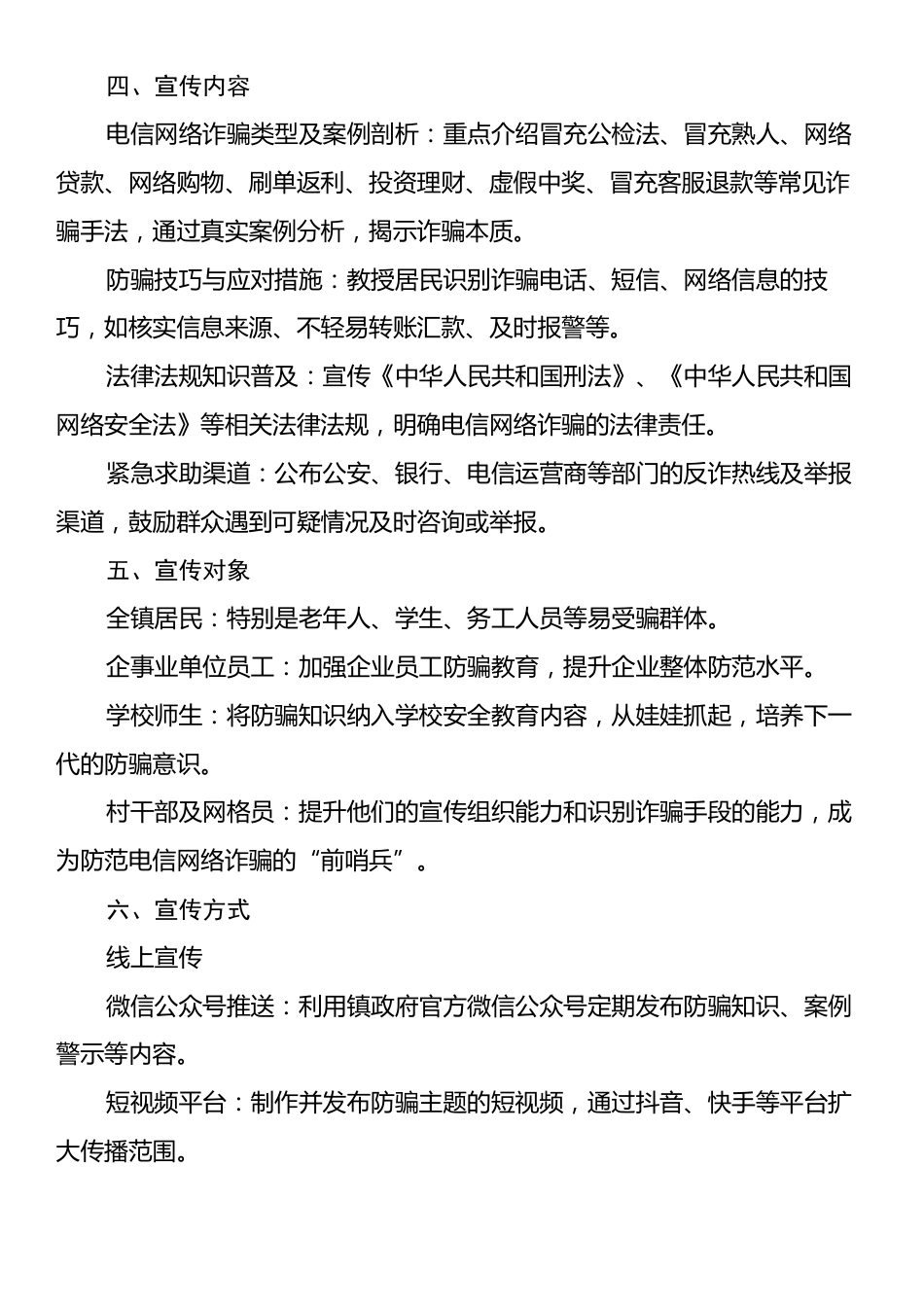 X镇关于开展防范电信网络新型违法犯罪宣传工作方案.docx_第2页