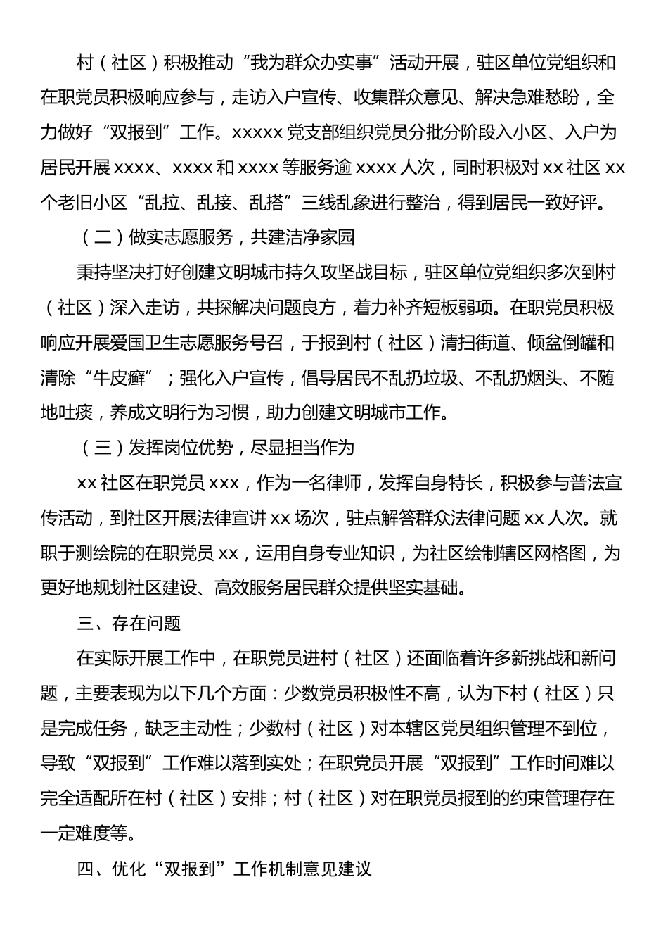 关于“双报到”工作机制运作情况报告.docx_第2页