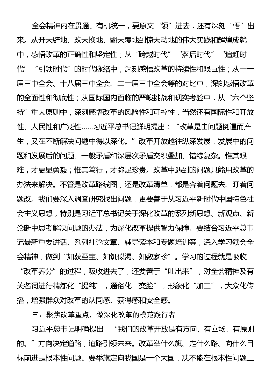 理论学习中心组学习二十届三中全会精神研讨发言.docx_第2页