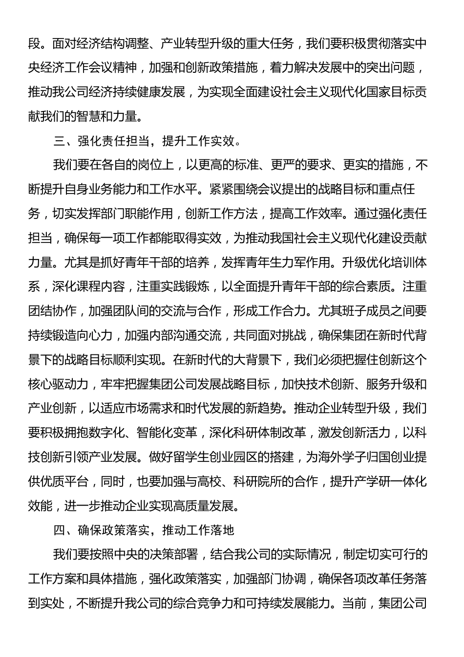 理论中心组二十届三中全会精神学习研讨.docx_第2页