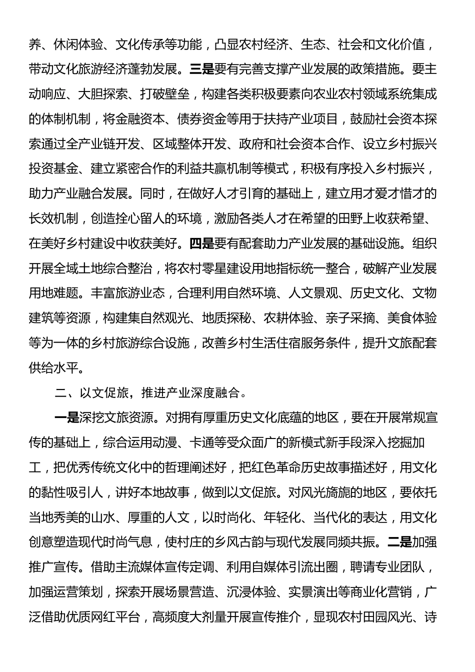 农业农村工作人员学习贯彻党的二十届三全会精神研讨发言.docx_第2页