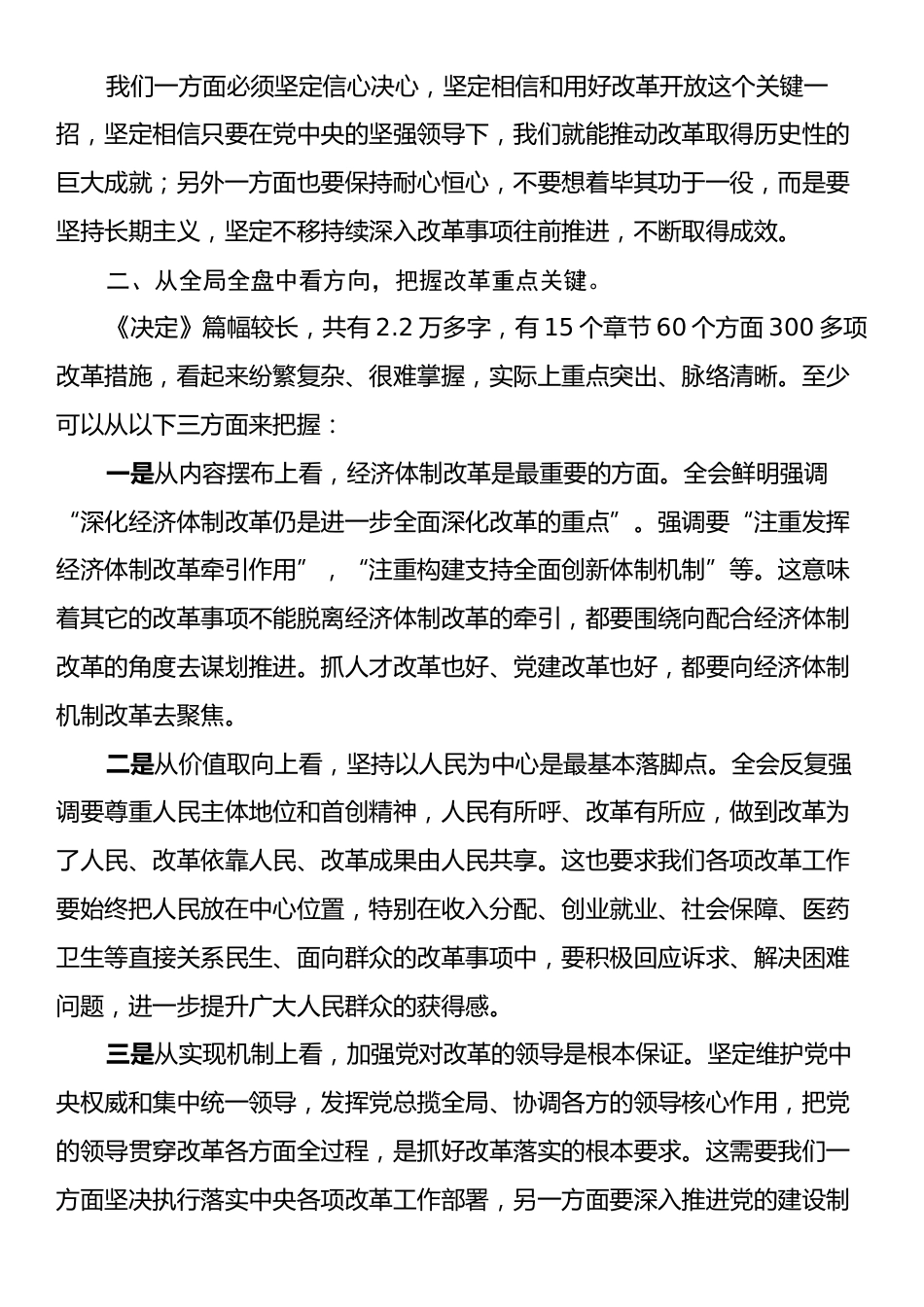 学习党的二十届三中全会心得体会发言.docx_第2页