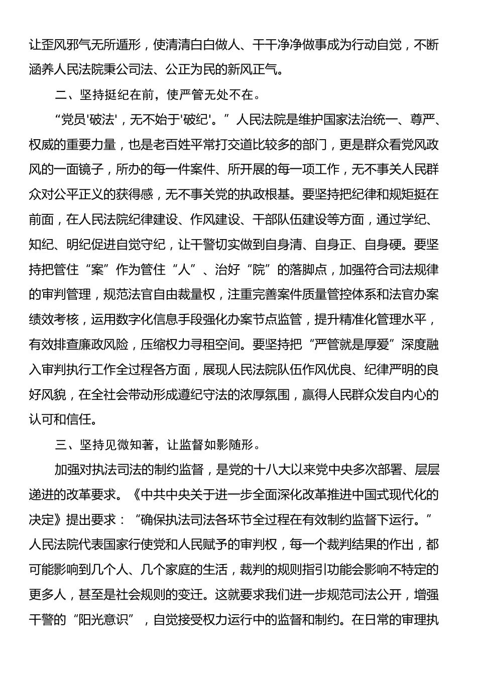 在法院党支部集体学习党的二十届三中全会精神专题研讨会上的发言.docx_第2页