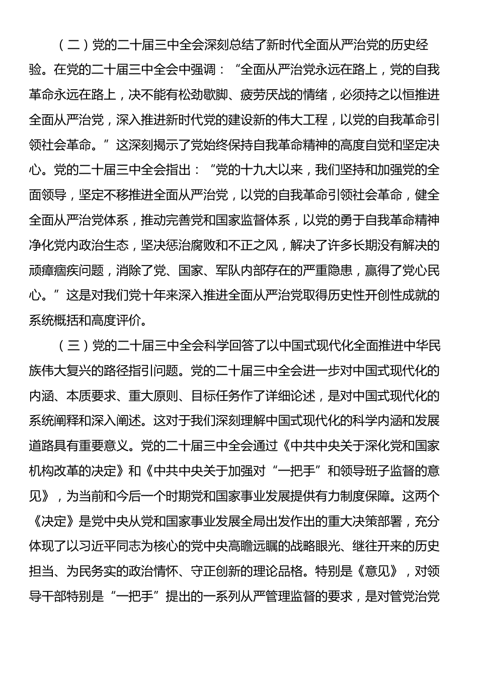 党的二十届三中全会心得体会（国有企业改革）.docx_第2页