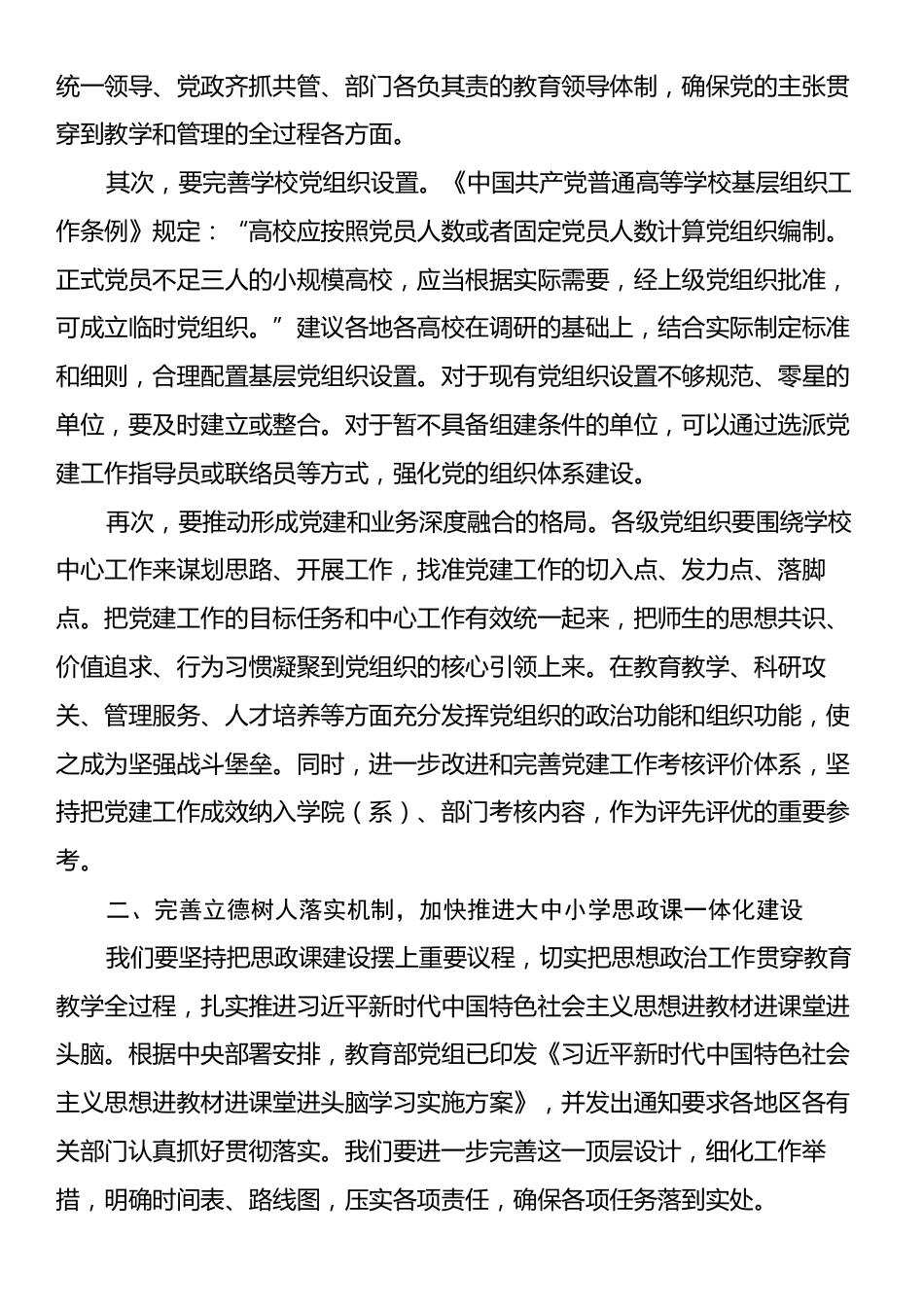 党的二十届三中全会心得体会：如何深化教育综合改革.docx_第2页