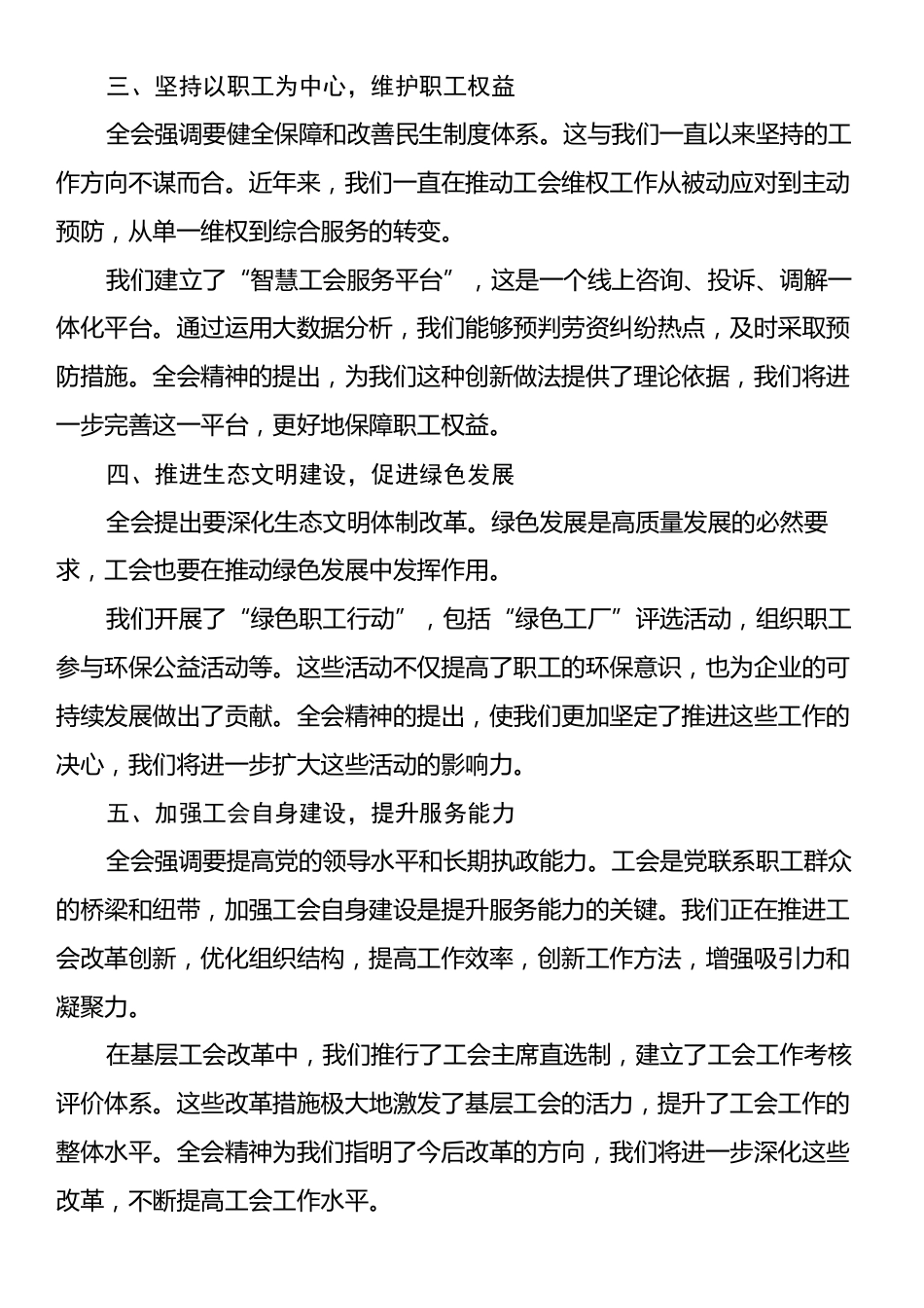 工会系统学习二十届三中全会精神心得体会交流发言提纲.docx_第2页