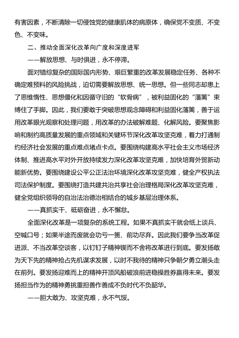 党的三中全会主题党课.docx_第2页