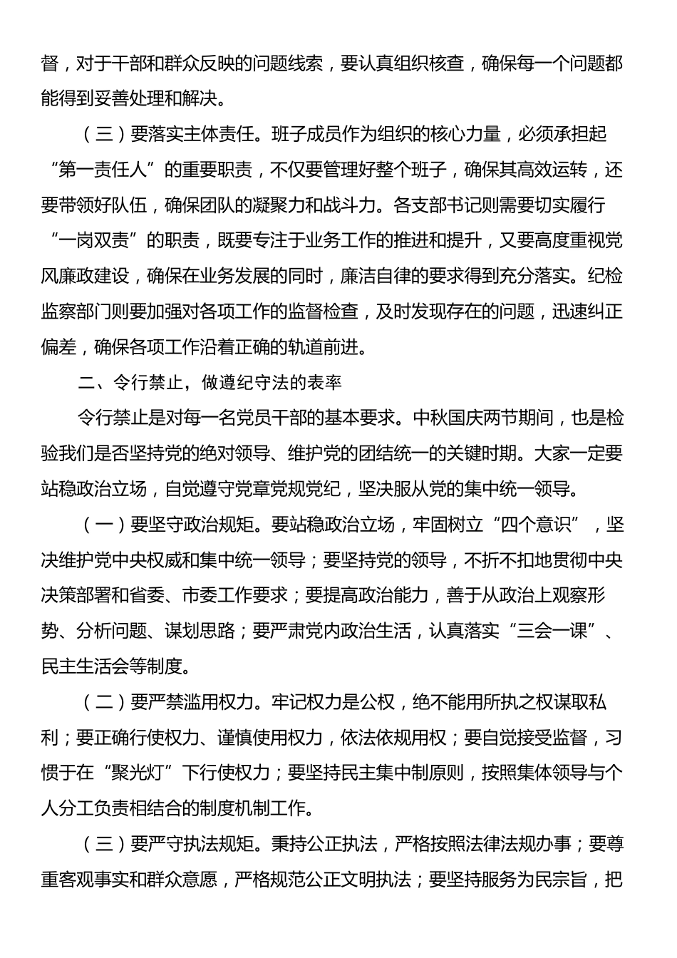 党委书记在政法系统中秋国庆节前廉政谈话会上发言.docx_第2页