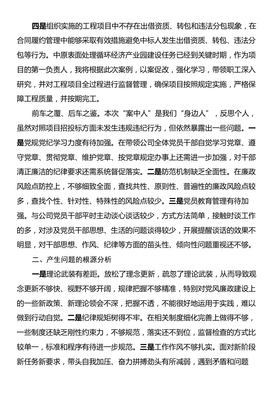 个人以案促改专题组织生活会对照检查材料.docx_第2页