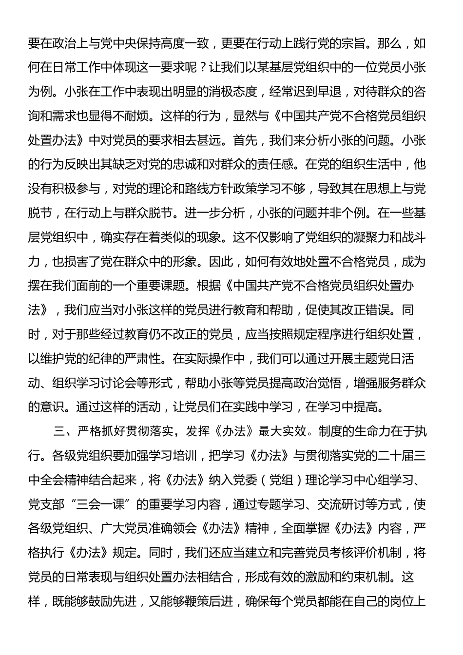 基层党员《中国共产党不合格党员组织处置办法》学习心得.docx_第2页