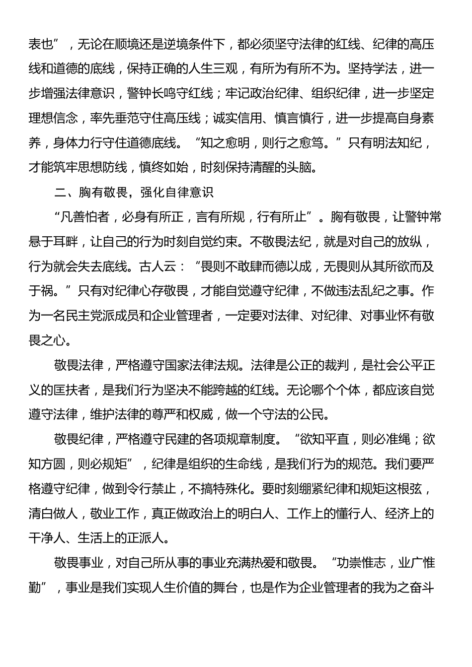 纪律学习教育心得体会：明法知纪、胸中有畏、心存戒惧.docx_第2页