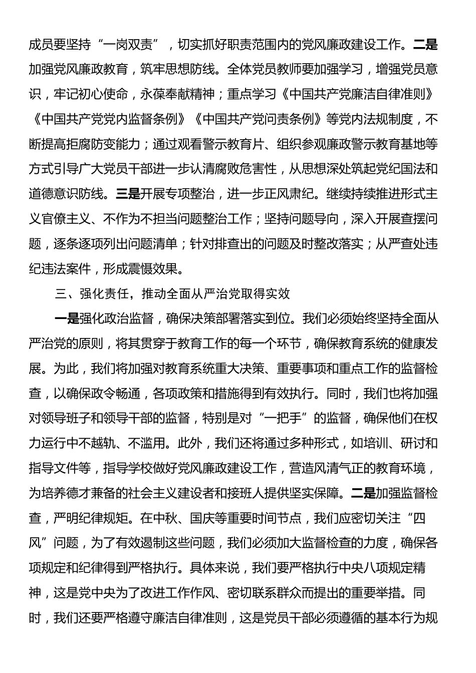 教育局局长在中秋国庆节前廉政谈话会上的讲话.docx_第2页