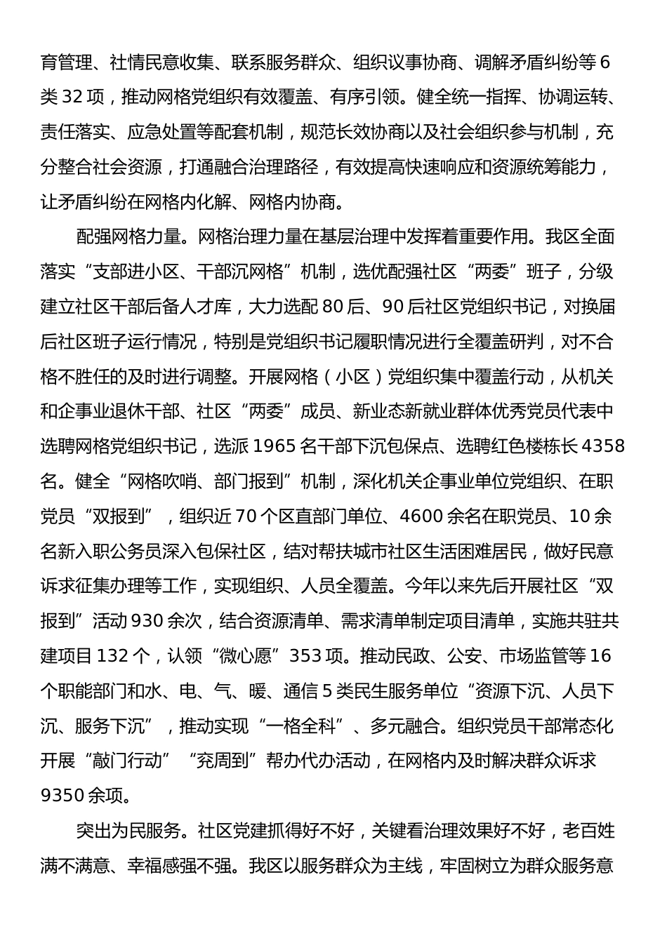 区委社会工作部部长在党建引领基层治理经验交流会上的发言.docx_第2页