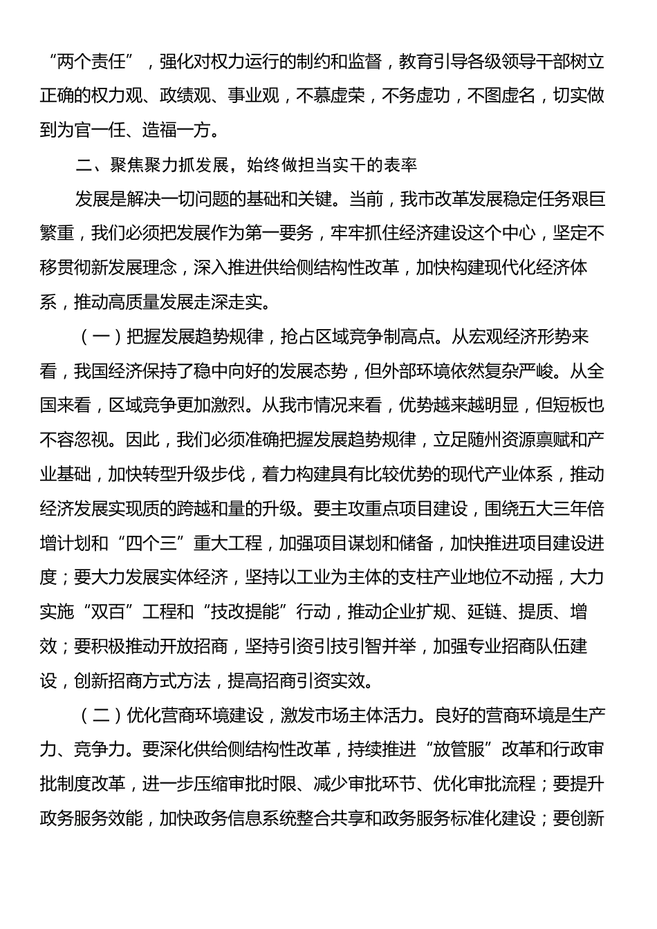 市委书记在全市干部教育培训会上的讲话.docx_第2页