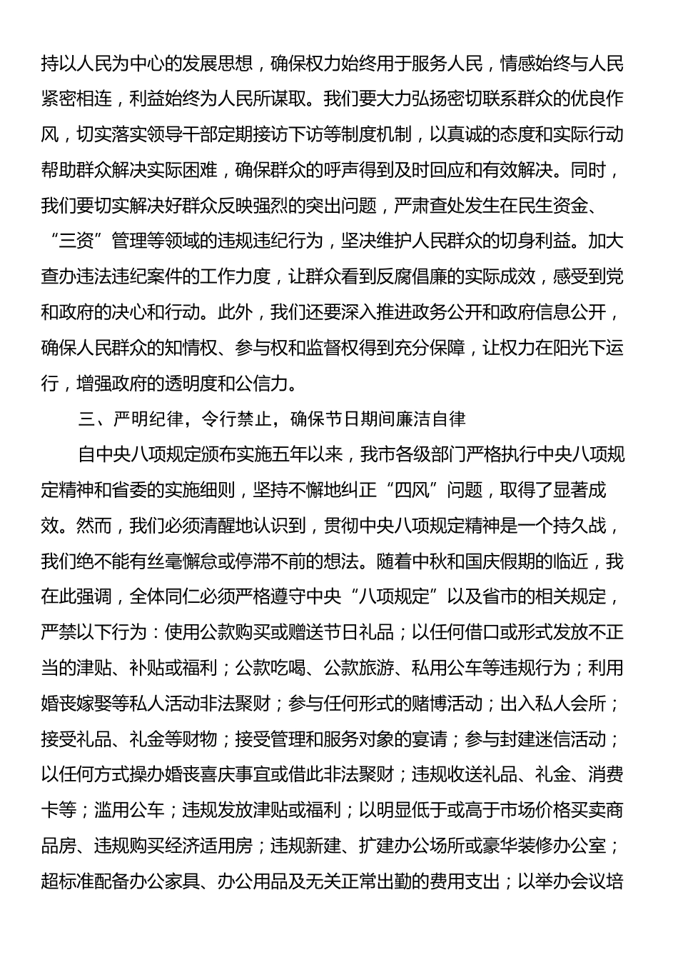 市委书记在中秋国庆节前廉政谈话会上的讲话.docx_第2页