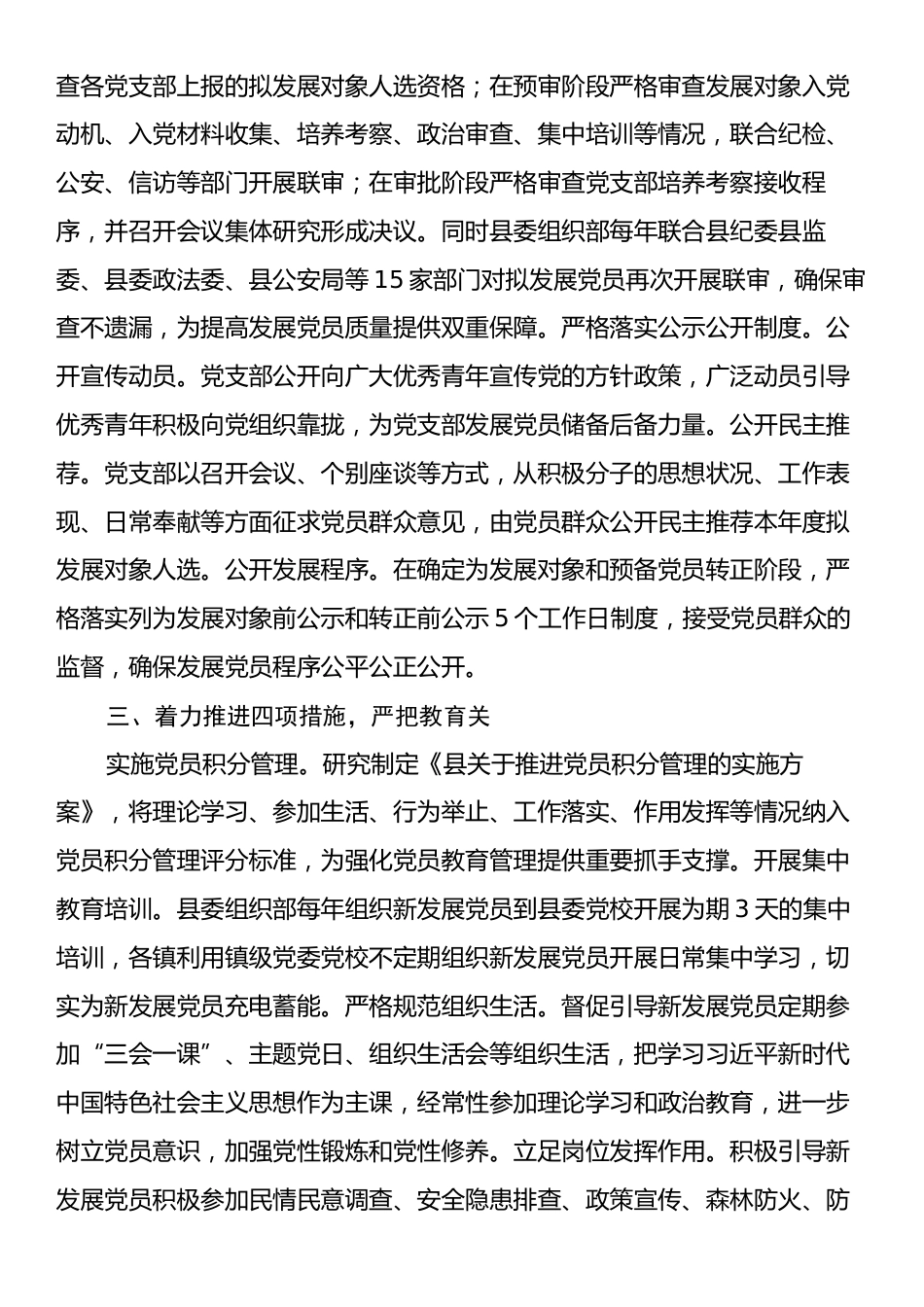 县委组织部关于发展党员工作情况汇报.docx_第2页