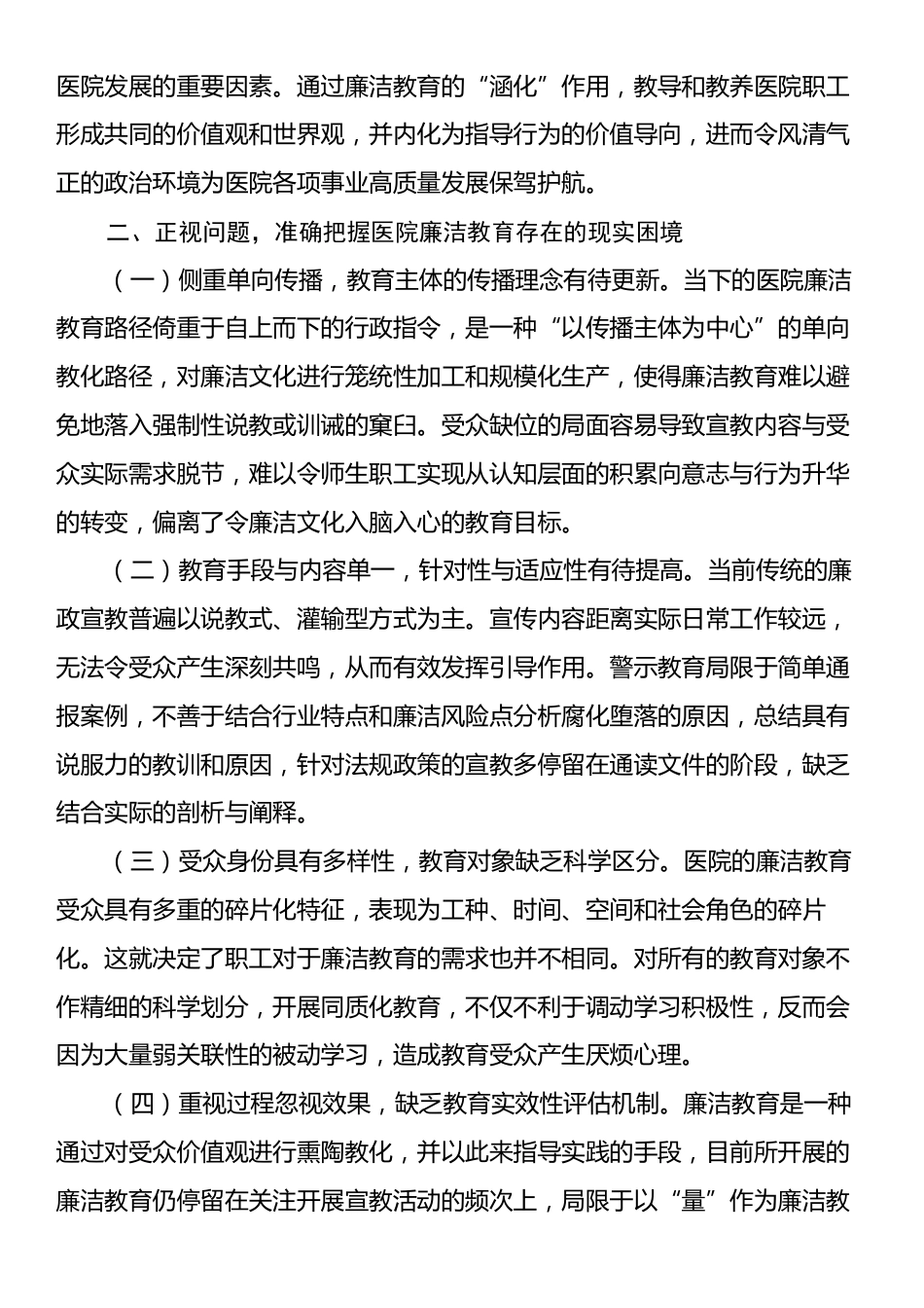 在2024年清廉医院建设推进会上的讲话.docx_第2页