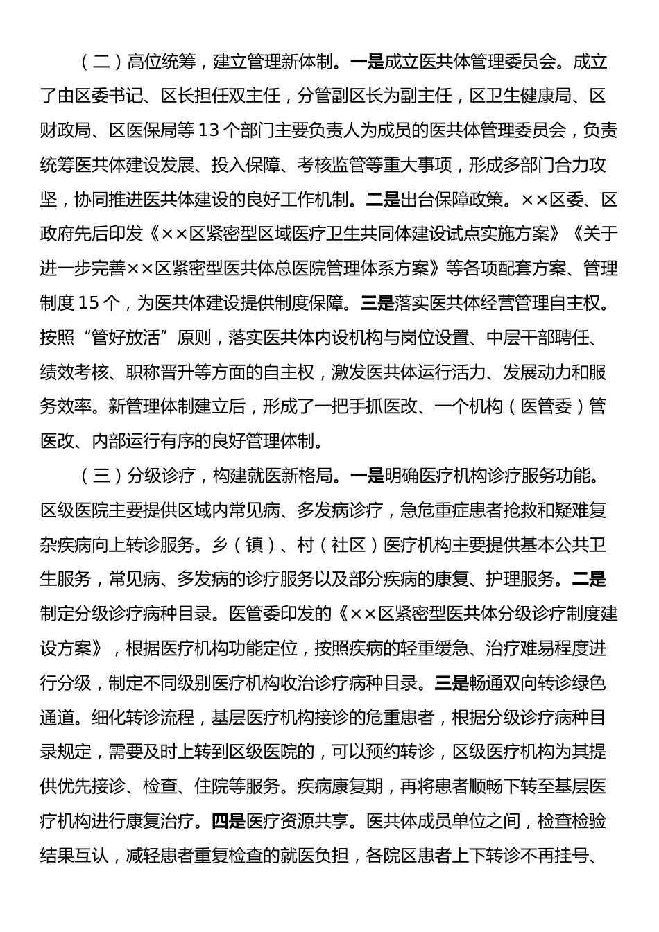 在2024年全区紧密型医共体建设推进会上的讲话.docx_第2页