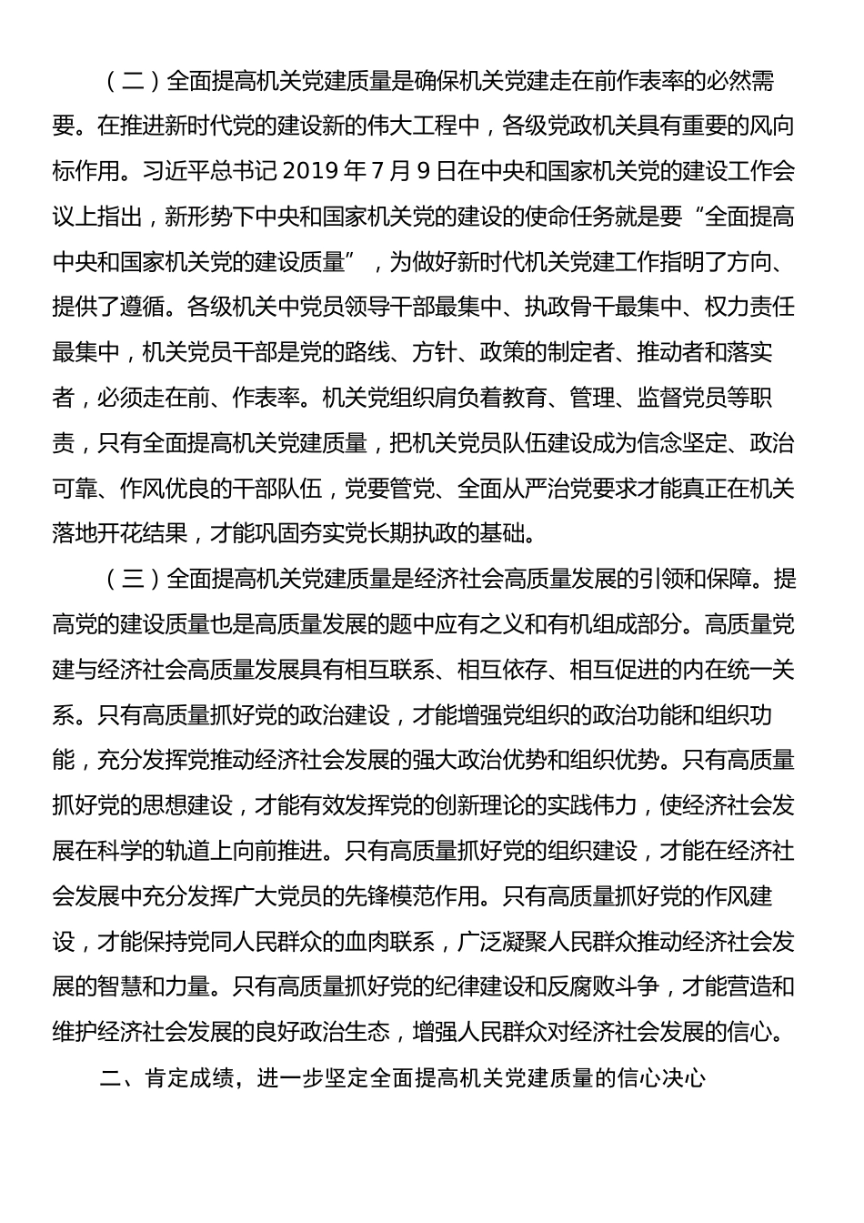 在2024年省直机关党建专题推进会上的讲话.docx_第2页